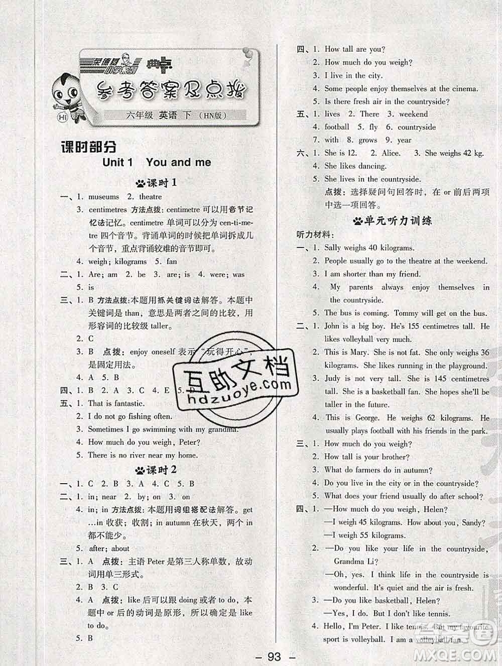 2020綜合應用創(chuàng)新題典中點六年級英語下冊滬教牛津版答案