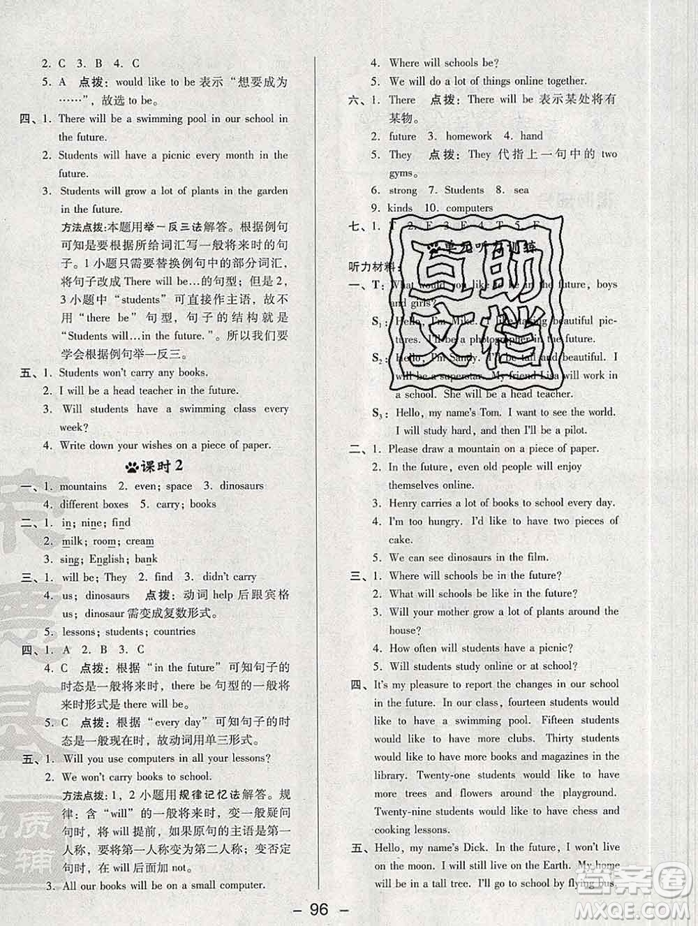 2020綜合應用創(chuàng)新題典中點六年級英語下冊滬教牛津版答案