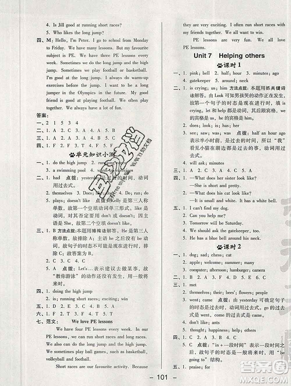 2020綜合應用創(chuàng)新題典中點六年級英語下冊滬教牛津版答案