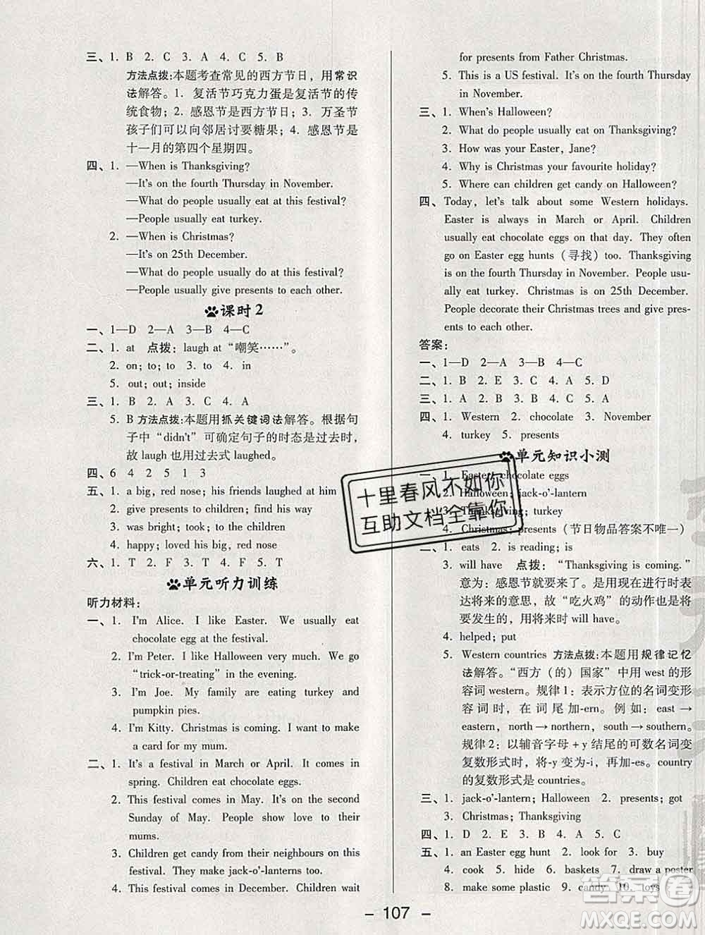 2020綜合應用創(chuàng)新題典中點六年級英語下冊滬教牛津版答案