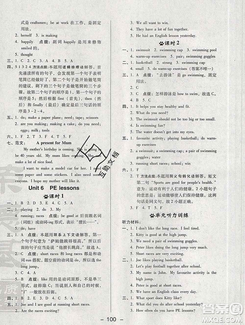 2020綜合應用創(chuàng)新題典中點六年級英語下冊滬教牛津版答案