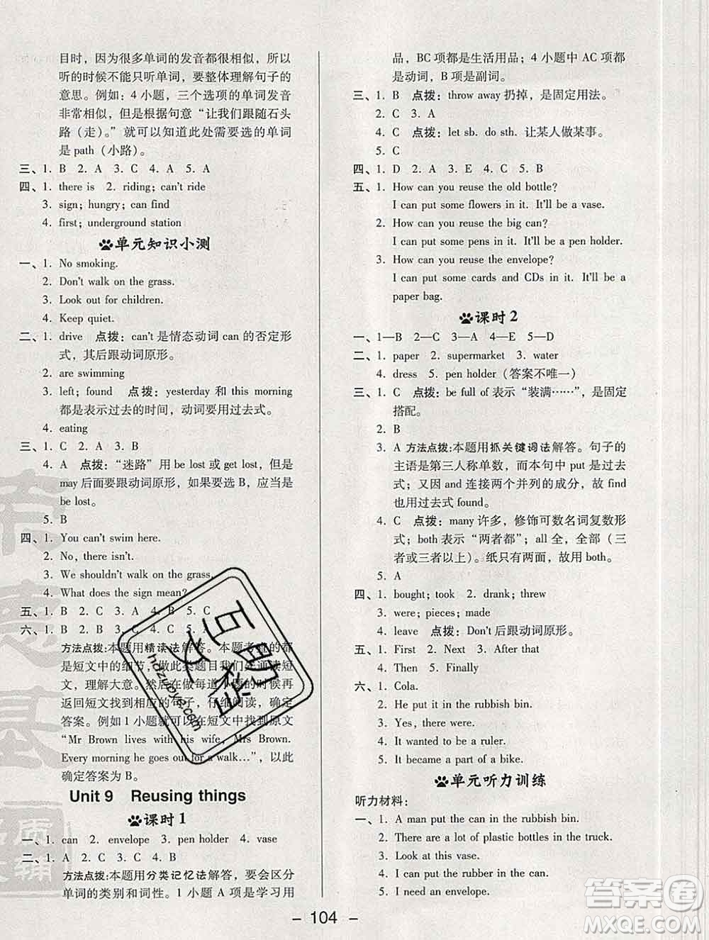 2020綜合應用創(chuàng)新題典中點六年級英語下冊滬教牛津版答案