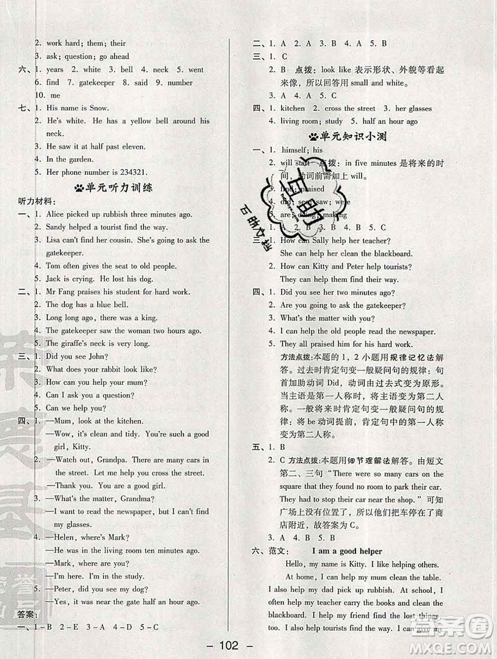 2020綜合應用創(chuàng)新題典中點六年級英語下冊滬教牛津版答案