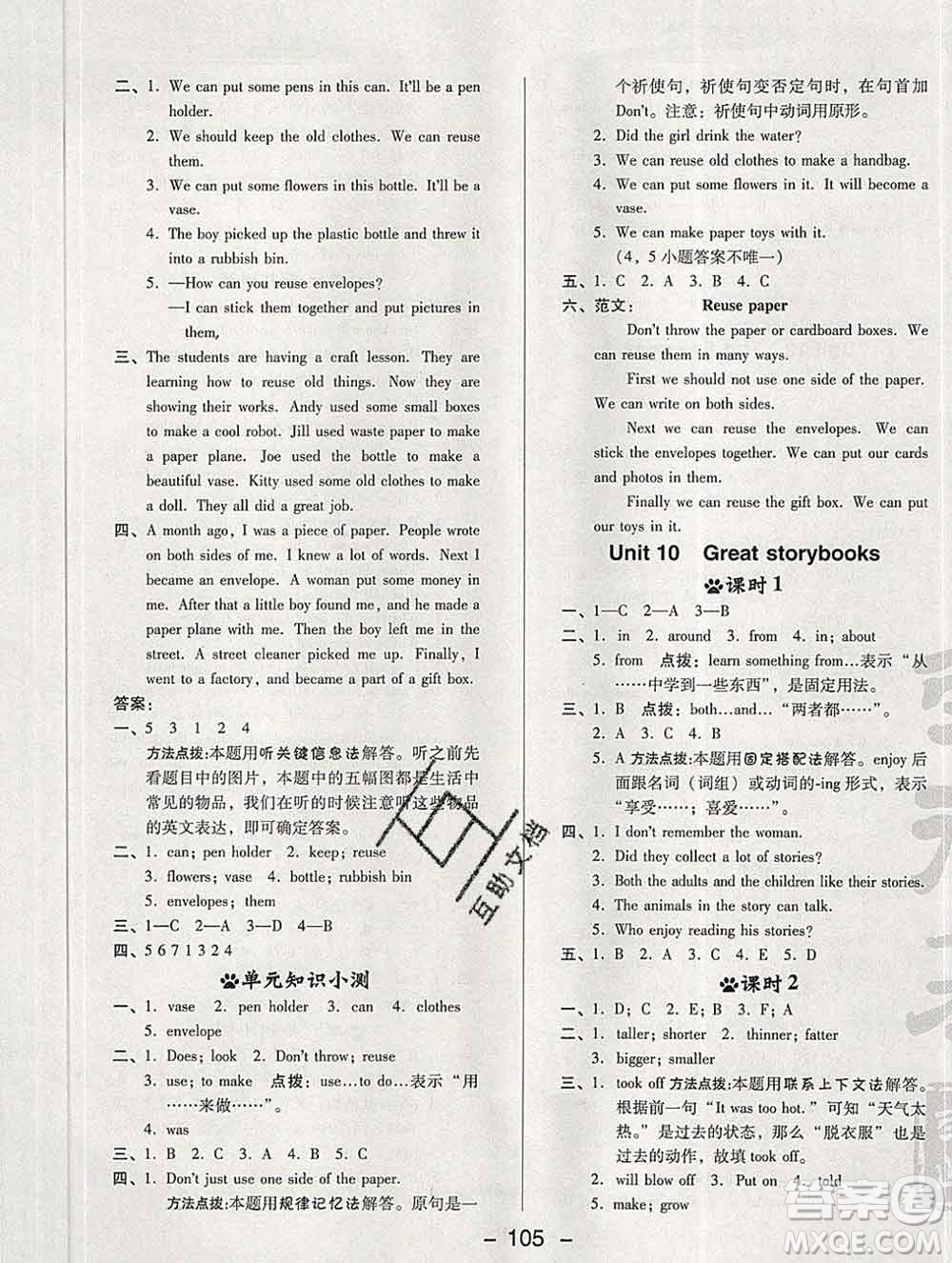 2020綜合應用創(chuàng)新題典中點六年級英語下冊滬教牛津版答案