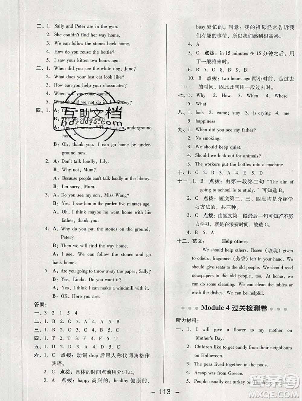 2020綜合應用創(chuàng)新題典中點六年級英語下冊滬教牛津版答案