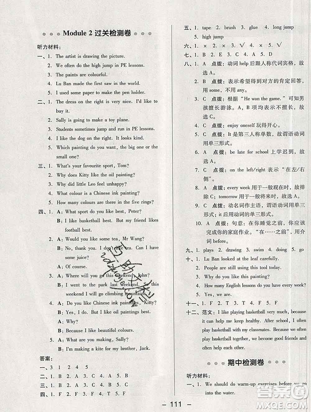 2020綜合應用創(chuàng)新題典中點六年級英語下冊滬教牛津版答案