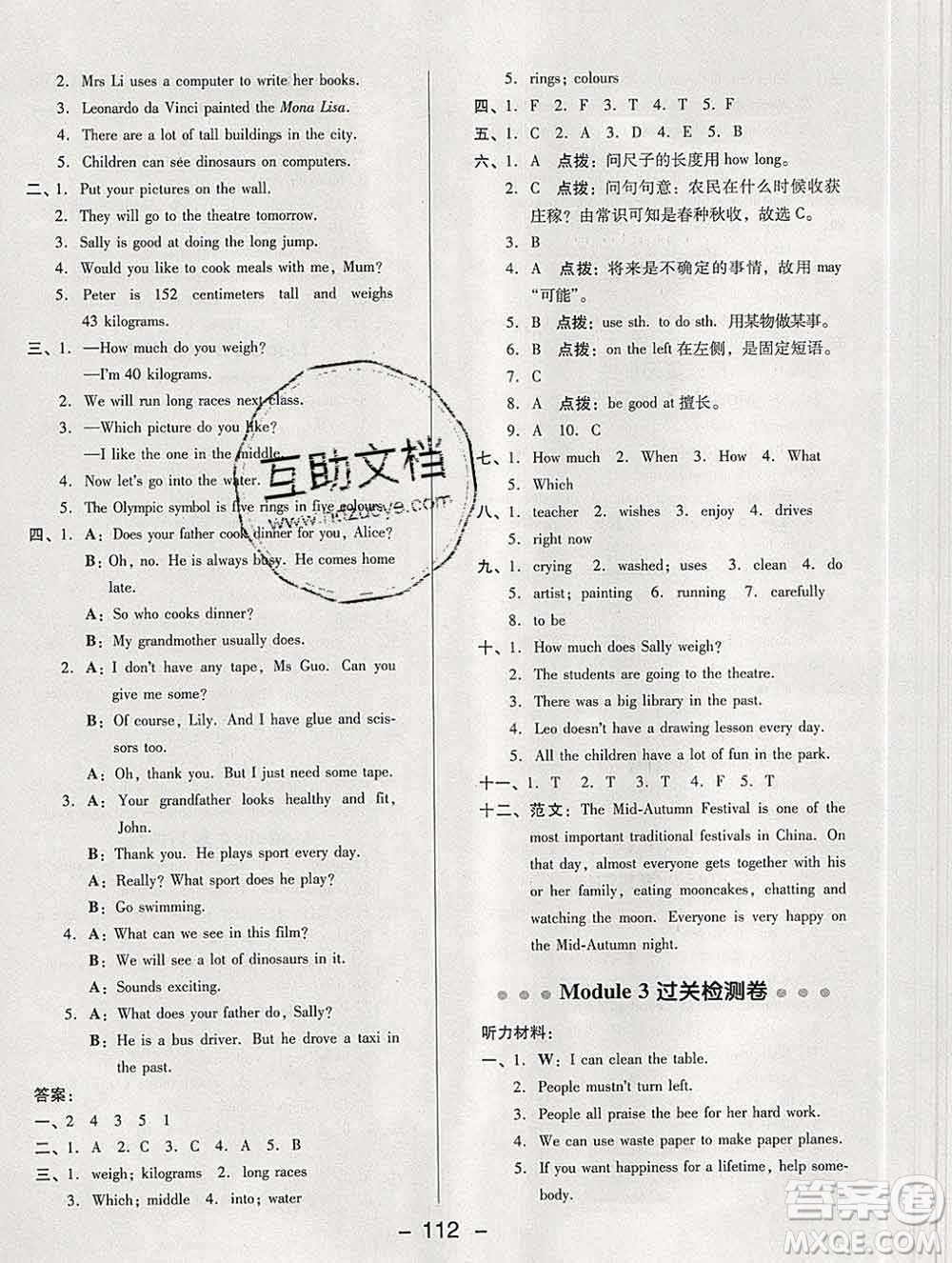 2020綜合應用創(chuàng)新題典中點六年級英語下冊滬教牛津版答案