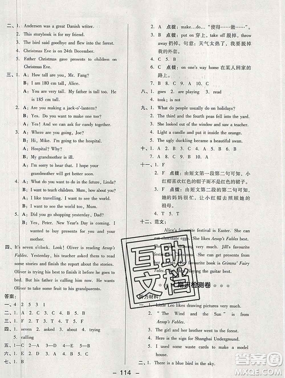 2020綜合應用創(chuàng)新題典中點六年級英語下冊滬教牛津版答案