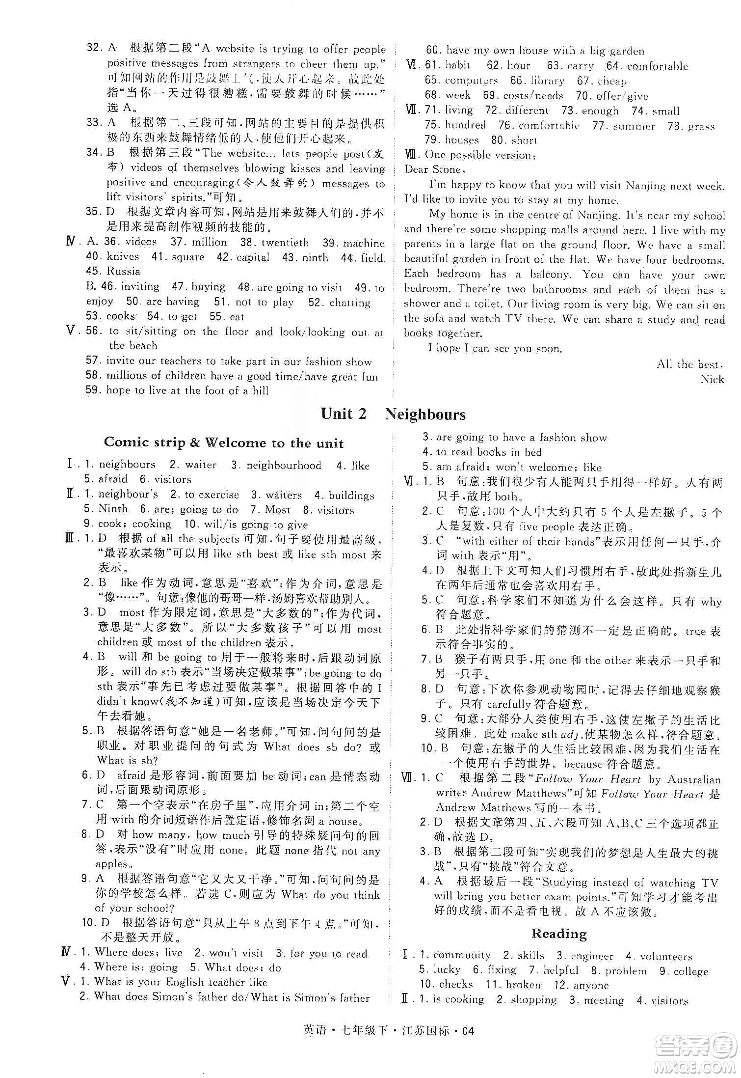 經(jīng)綸學典2020年學霸題中題英語九年級下冊江蘇國標參考答案