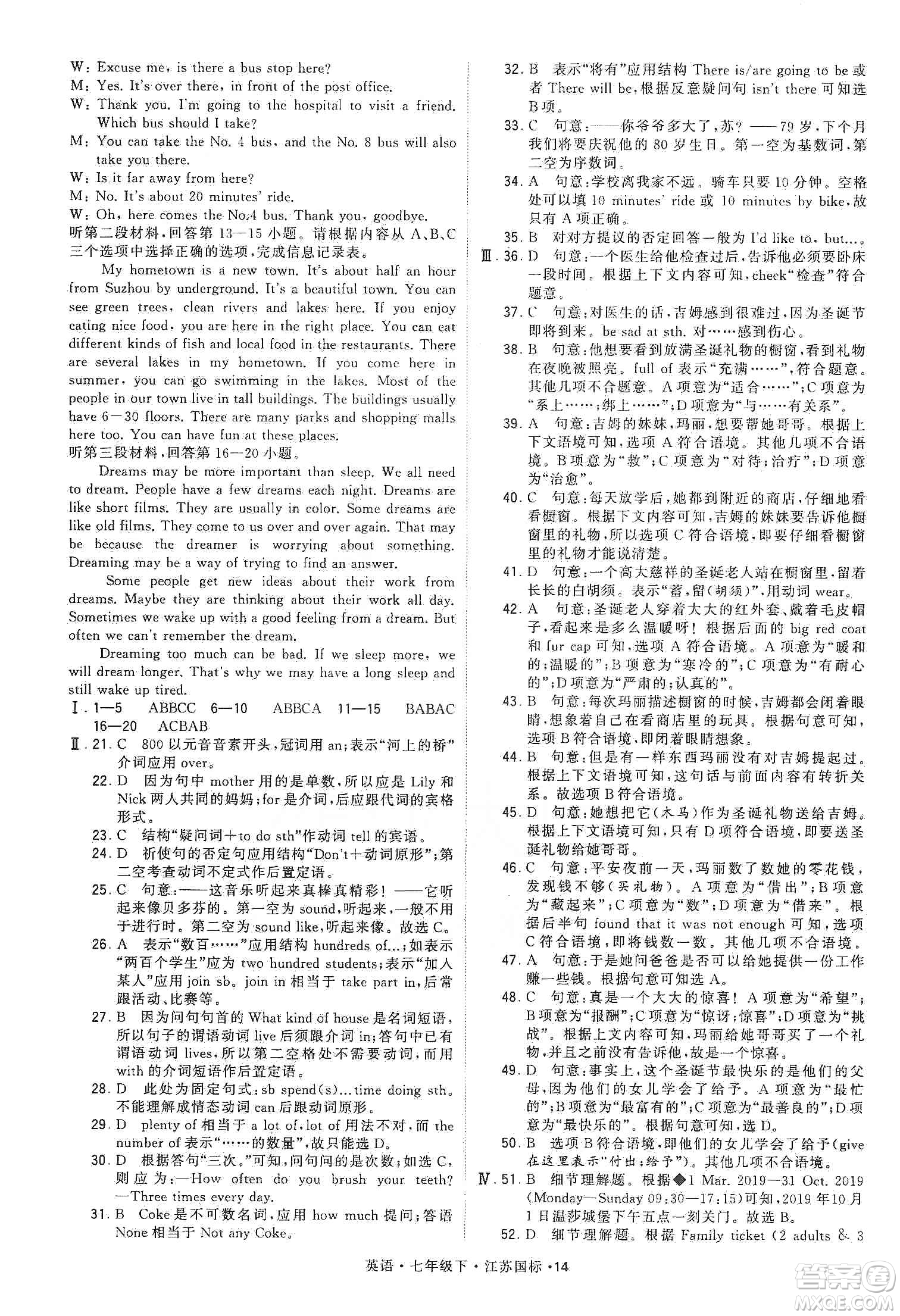 經(jīng)綸學典2020年學霸題中題英語九年級下冊江蘇國標參考答案