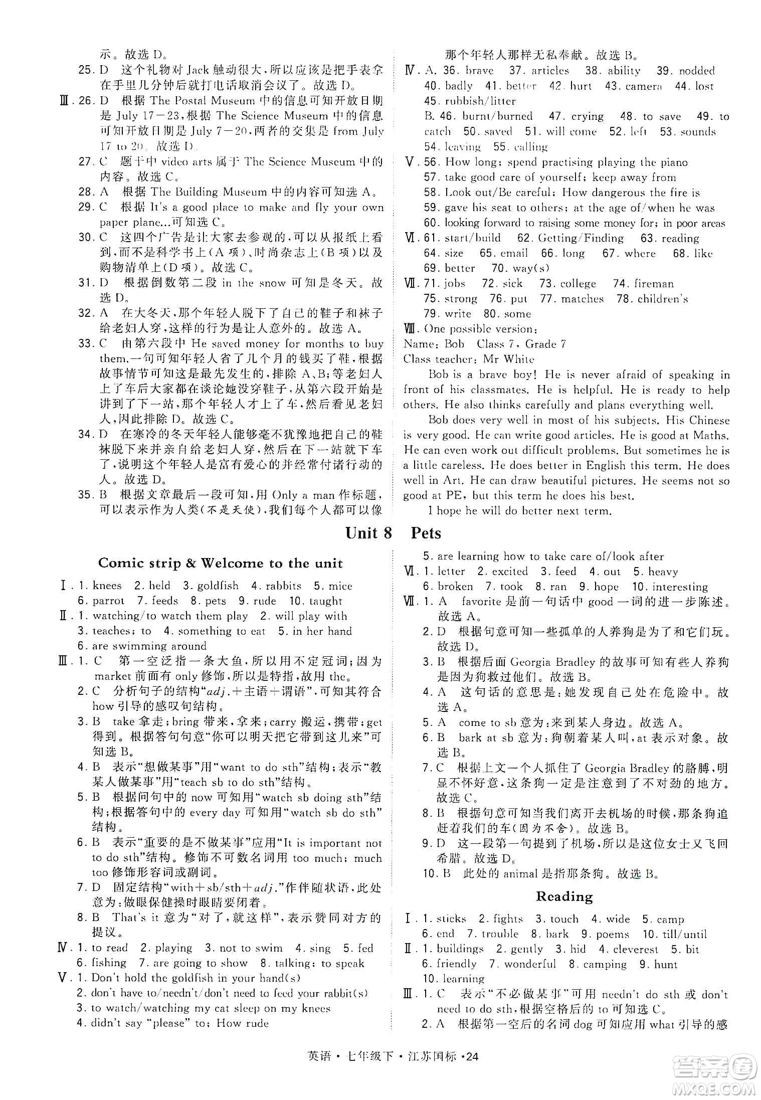 經(jīng)綸學典2020年學霸題中題英語九年級下冊江蘇國標參考答案