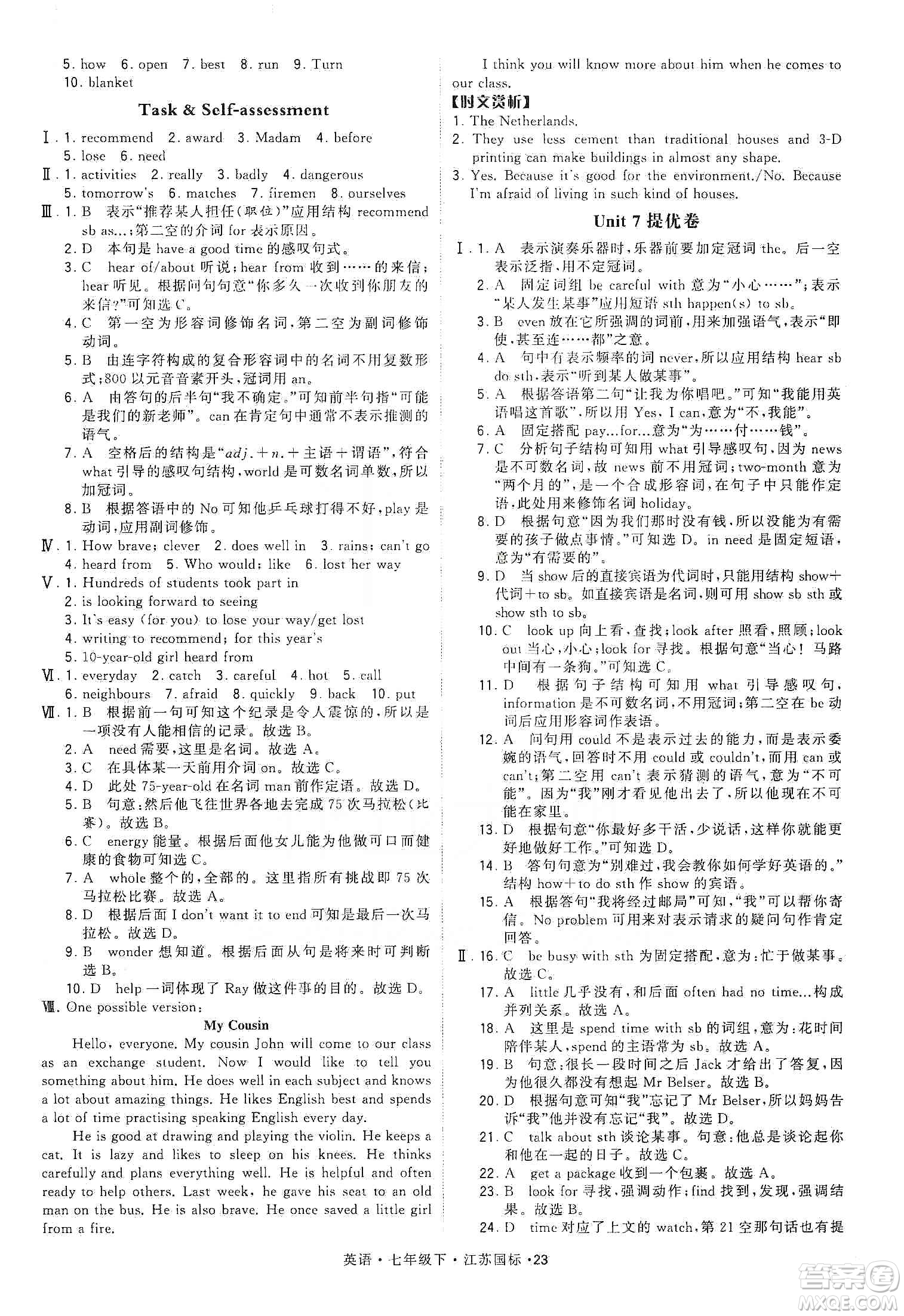 經(jīng)綸學典2020年學霸題中題英語九年級下冊江蘇國標參考答案