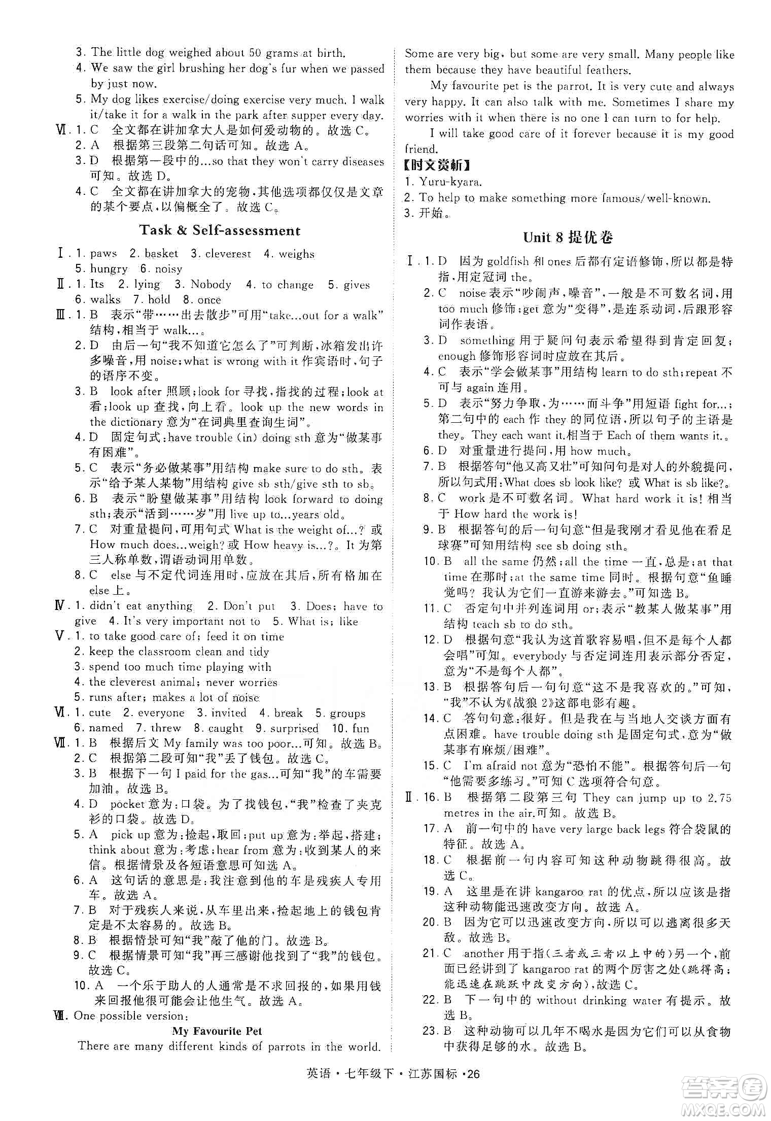 經(jīng)綸學典2020年學霸題中題英語九年級下冊江蘇國標參考答案