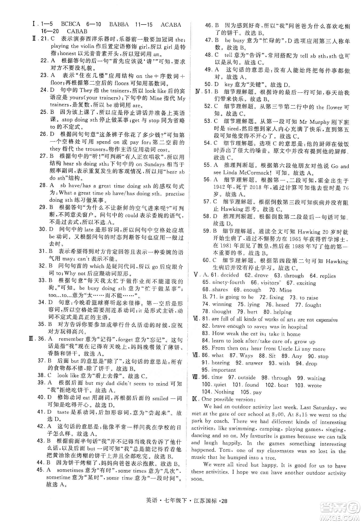 經(jīng)綸學典2020年學霸題中題英語九年級下冊江蘇國標參考答案