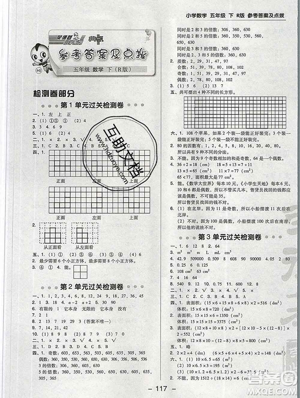 2020綜合應(yīng)用創(chuàng)新題典中點(diǎn)五年級(jí)數(shù)學(xué)下冊(cè)人教版答案