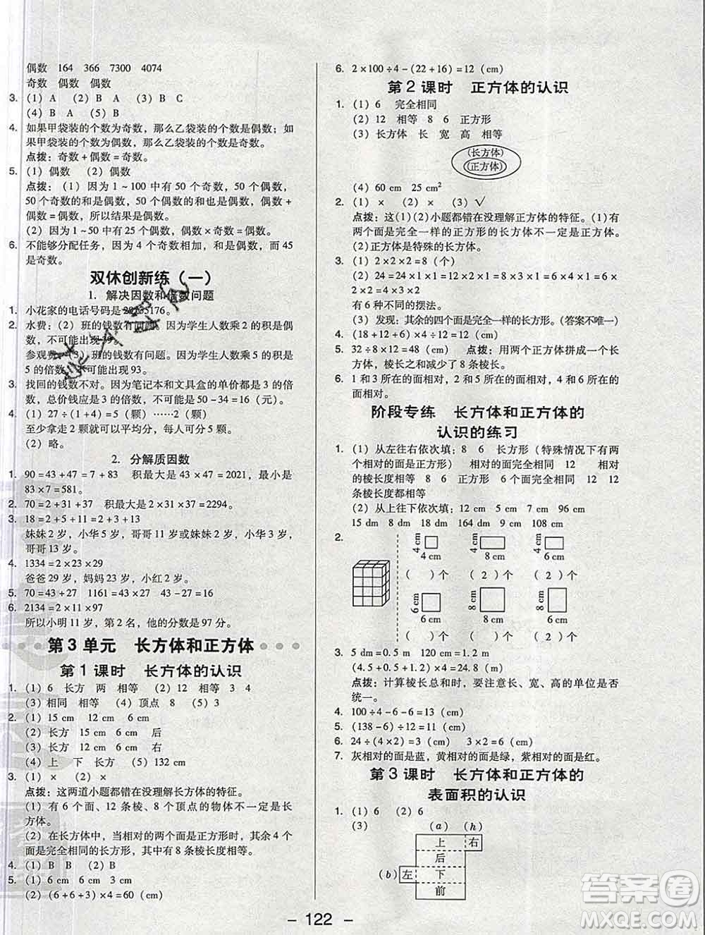 2020綜合應(yīng)用創(chuàng)新題典中點(diǎn)五年級(jí)數(shù)學(xué)下冊(cè)人教版答案