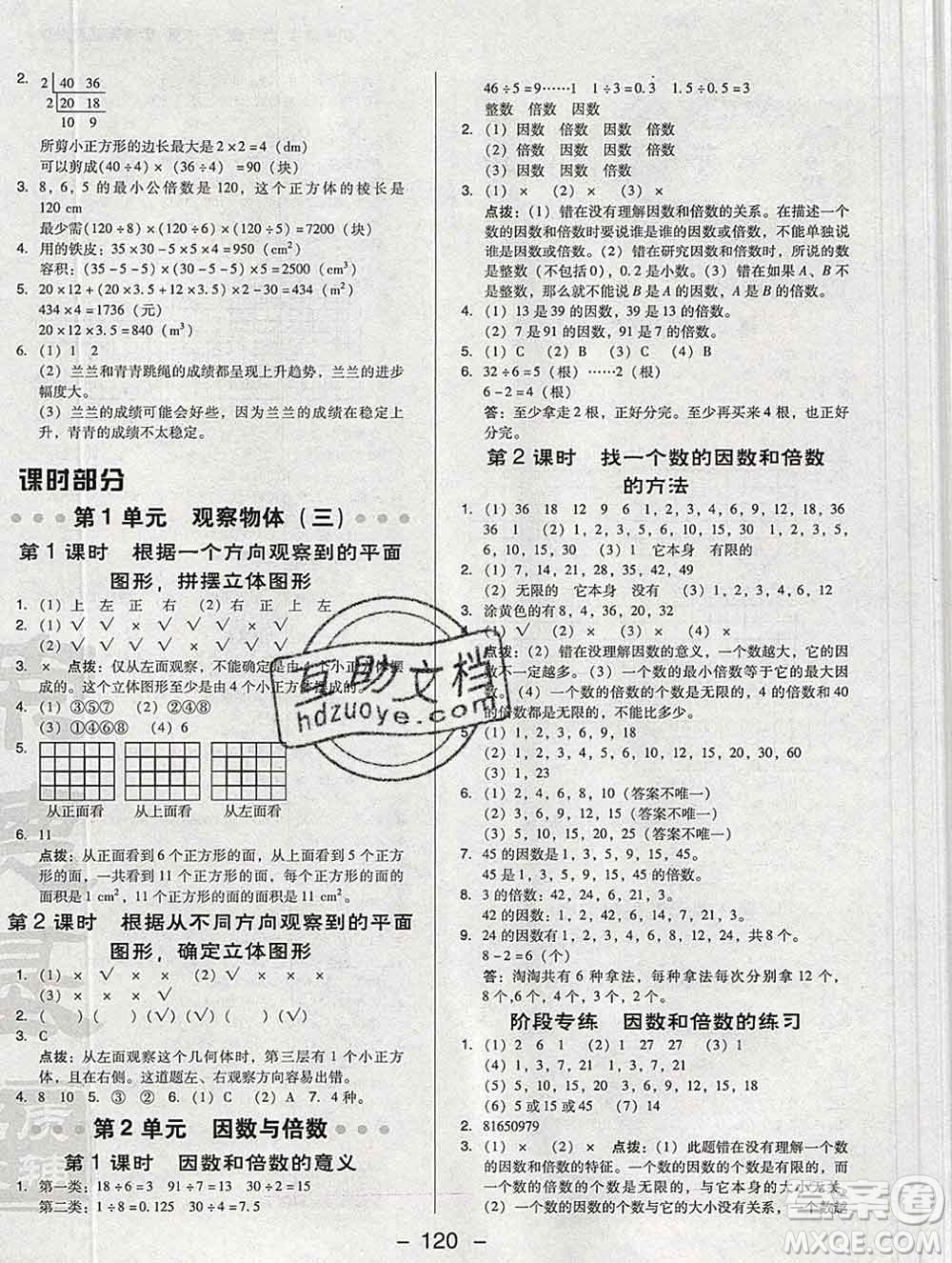 2020綜合應(yīng)用創(chuàng)新題典中點(diǎn)五年級(jí)數(shù)學(xué)下冊(cè)人教版答案