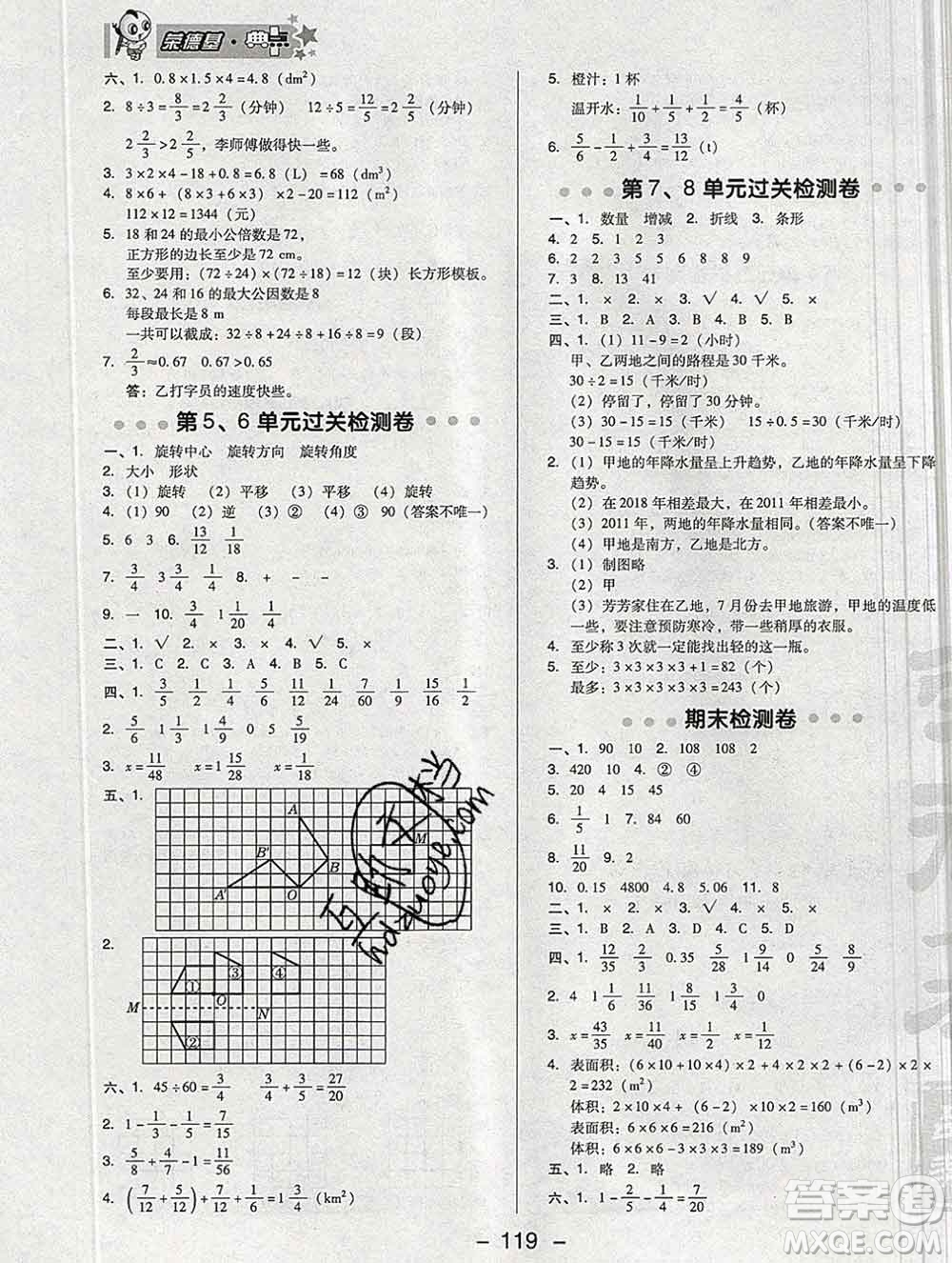 2020綜合應(yīng)用創(chuàng)新題典中點(diǎn)五年級(jí)數(shù)學(xué)下冊(cè)人教版答案