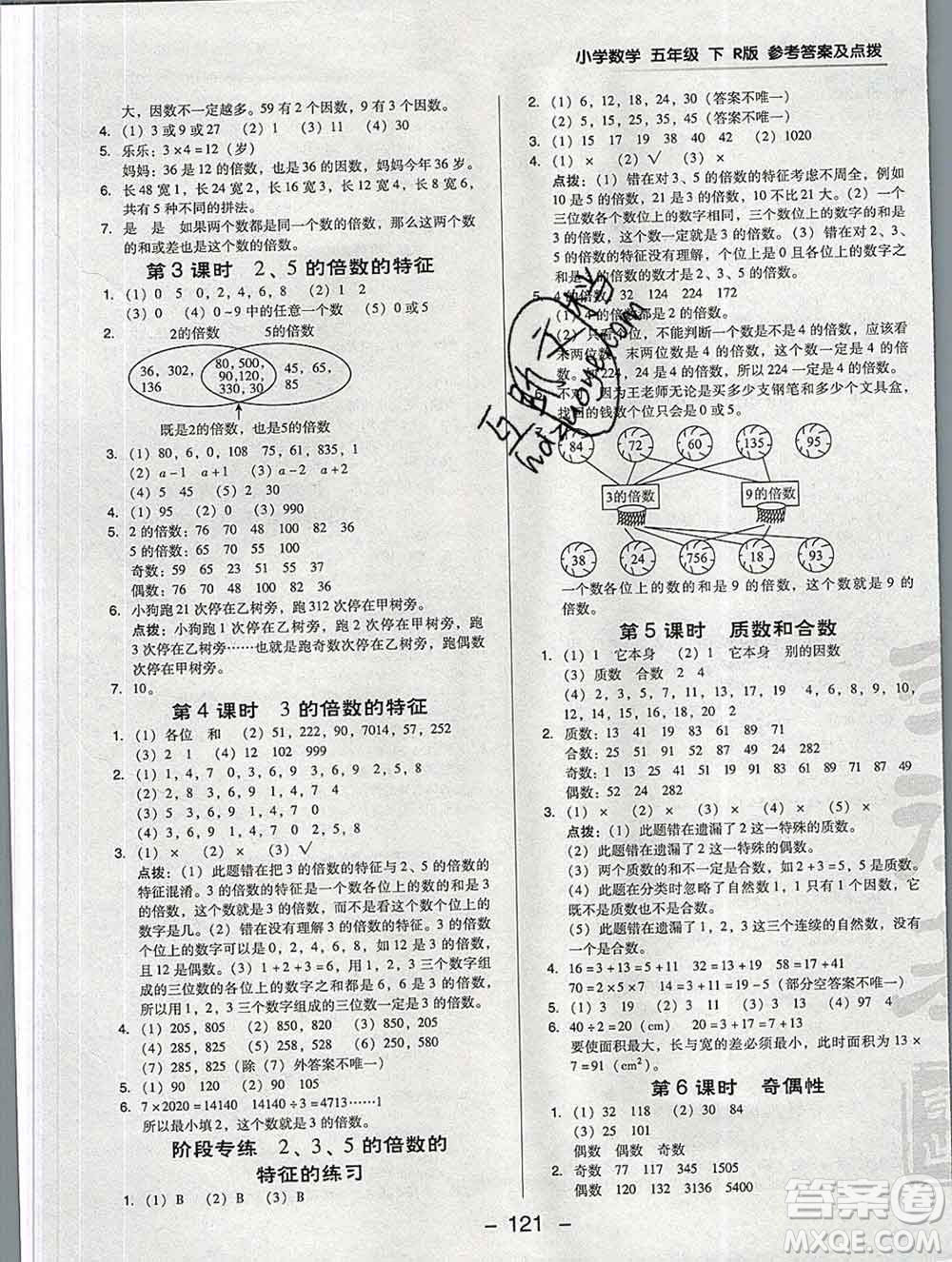 2020綜合應(yīng)用創(chuàng)新題典中點(diǎn)五年級(jí)數(shù)學(xué)下冊(cè)人教版答案