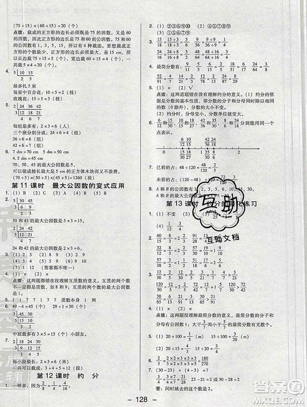 2020綜合應(yīng)用創(chuàng)新題典中點(diǎn)五年級(jí)數(shù)學(xué)下冊(cè)人教版答案