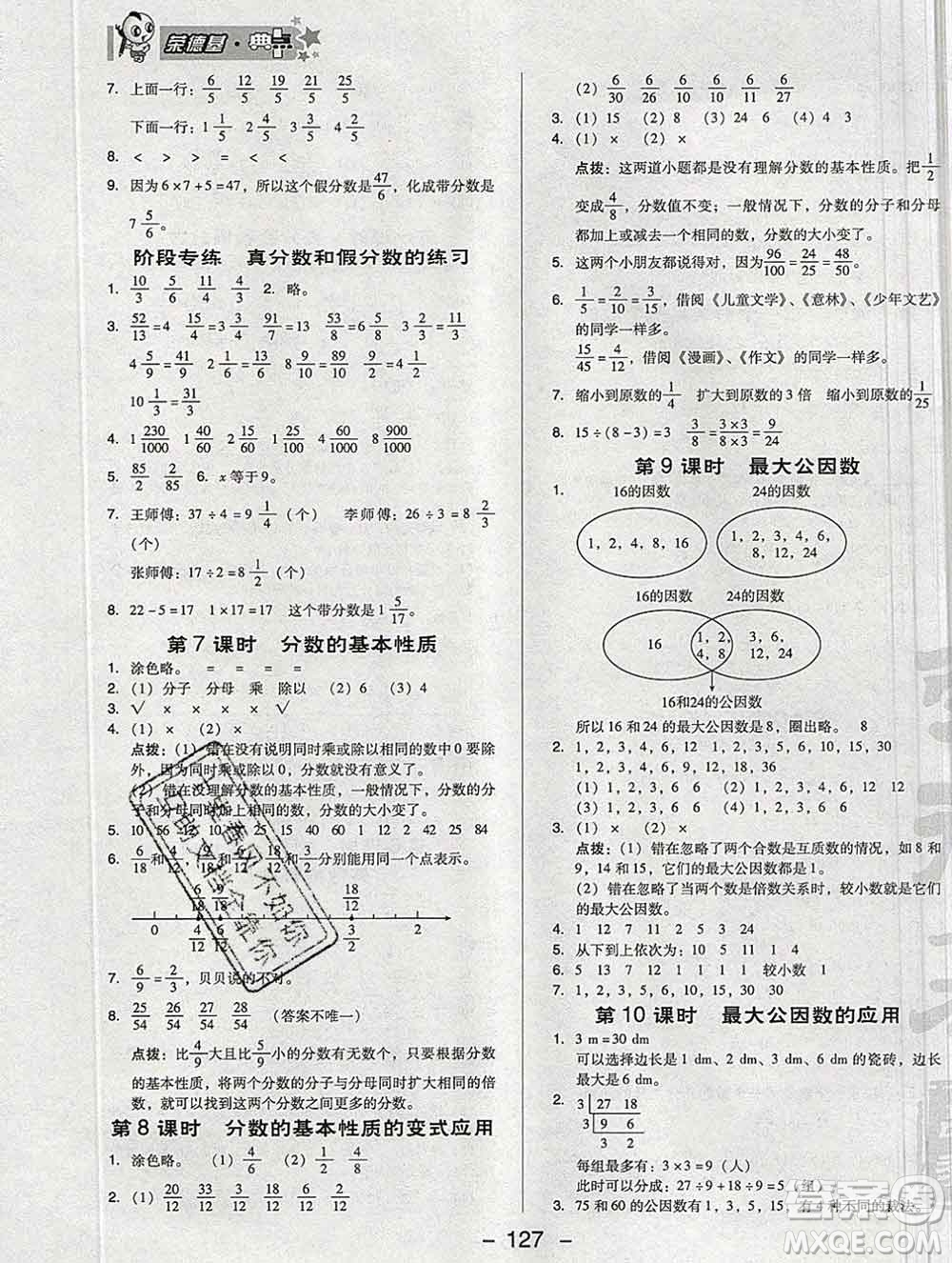 2020綜合應(yīng)用創(chuàng)新題典中點(diǎn)五年級(jí)數(shù)學(xué)下冊(cè)人教版答案