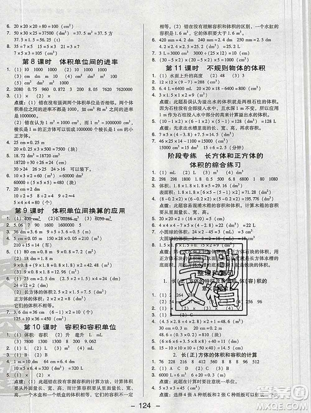 2020綜合應(yīng)用創(chuàng)新題典中點(diǎn)五年級(jí)數(shù)學(xué)下冊(cè)人教版答案