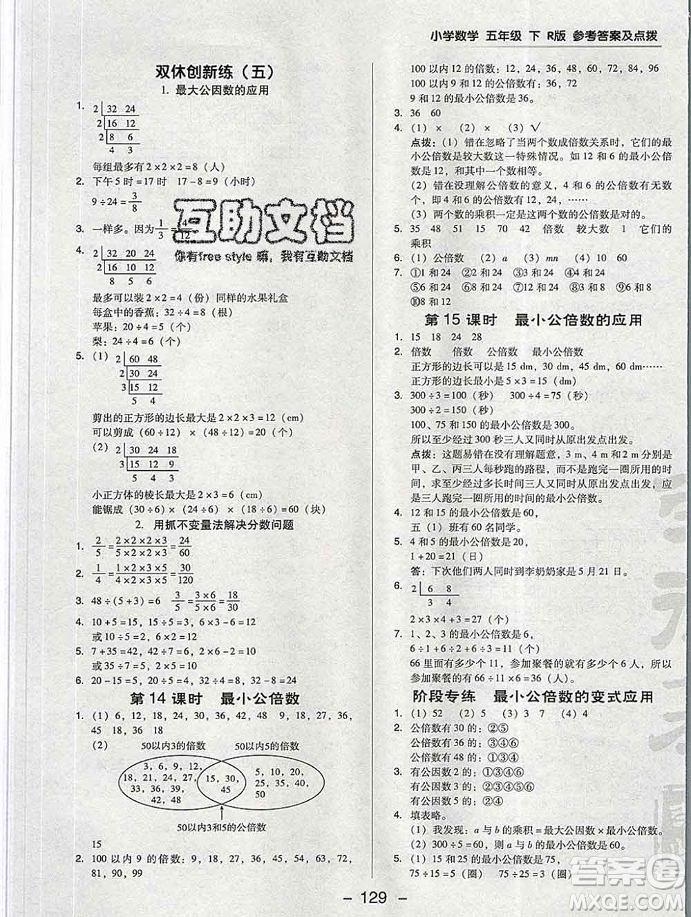 2020綜合應(yīng)用創(chuàng)新題典中點(diǎn)五年級(jí)數(shù)學(xué)下冊(cè)人教版答案