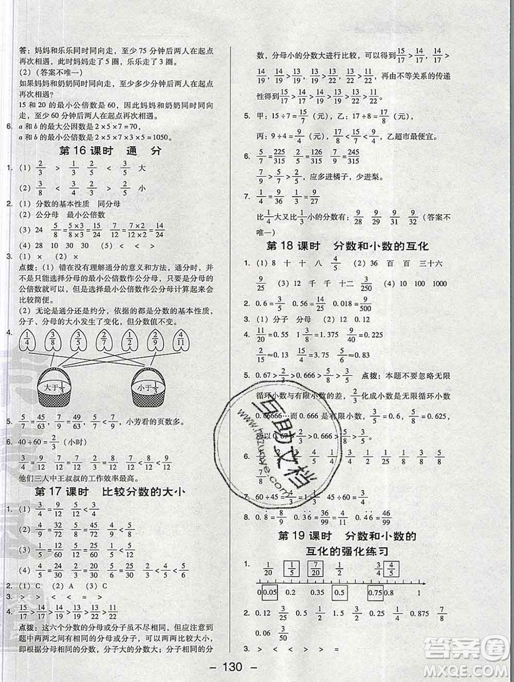 2020綜合應(yīng)用創(chuàng)新題典中點(diǎn)五年級(jí)數(shù)學(xué)下冊(cè)人教版答案