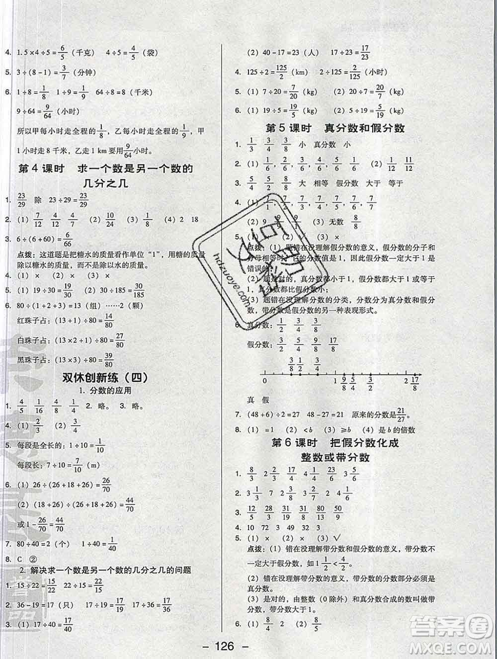 2020綜合應(yīng)用創(chuàng)新題典中點(diǎn)五年級(jí)數(shù)學(xué)下冊(cè)人教版答案