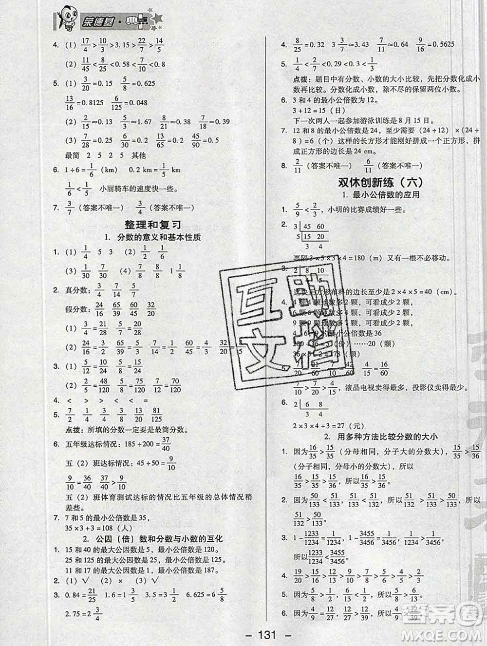 2020綜合應(yīng)用創(chuàng)新題典中點(diǎn)五年級(jí)數(shù)學(xué)下冊(cè)人教版答案