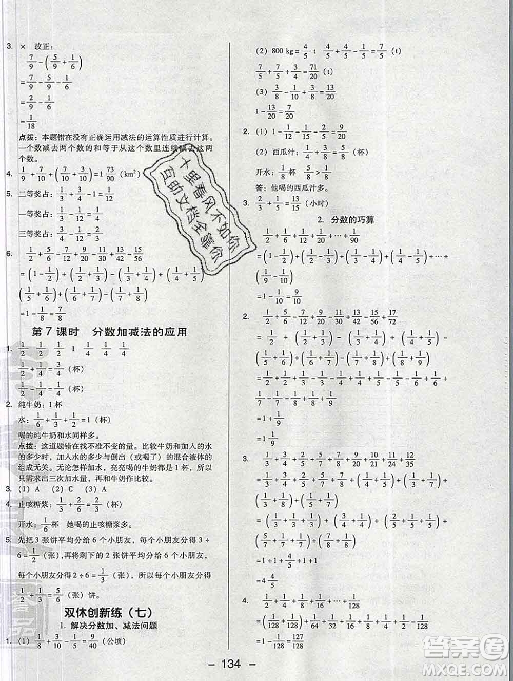 2020綜合應(yīng)用創(chuàng)新題典中點(diǎn)五年級(jí)數(shù)學(xué)下冊(cè)人教版答案