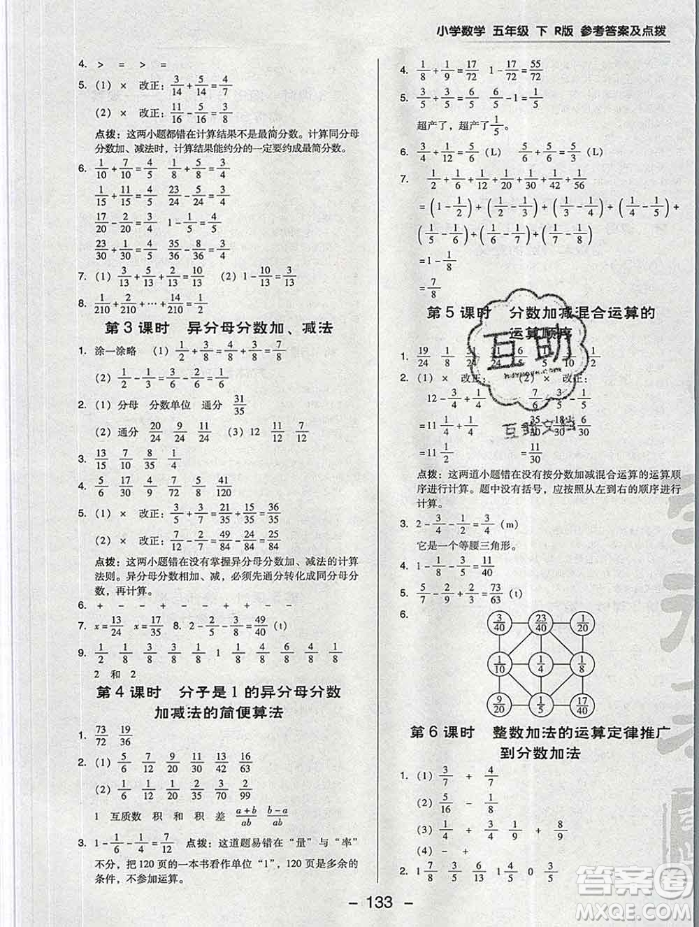 2020綜合應(yīng)用創(chuàng)新題典中點(diǎn)五年級(jí)數(shù)學(xué)下冊(cè)人教版答案