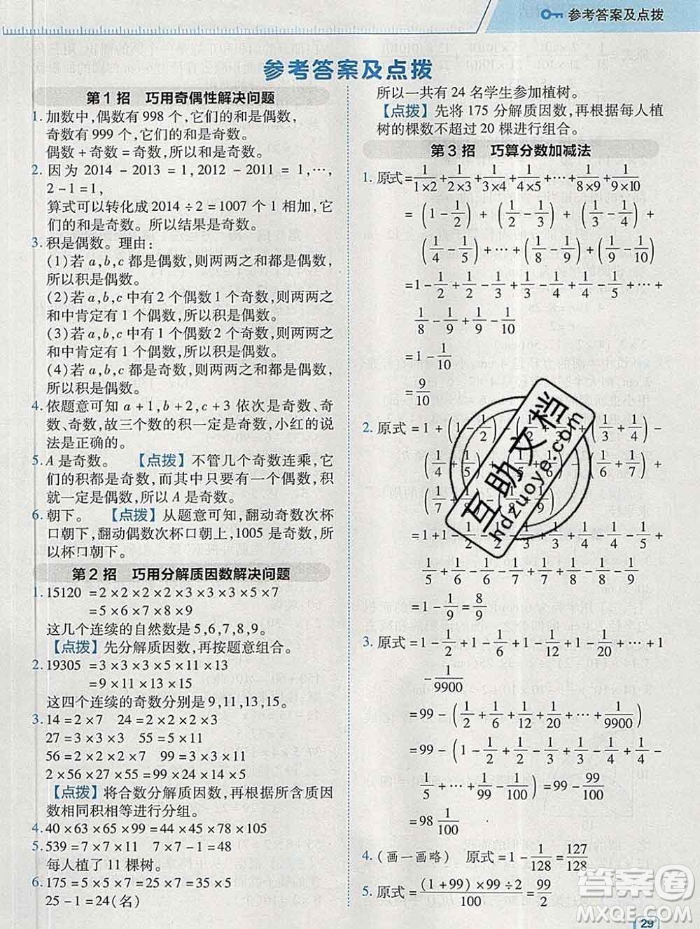 2020綜合應用創(chuàng)新題典中點五年級數(shù)學下冊蘇教版答案