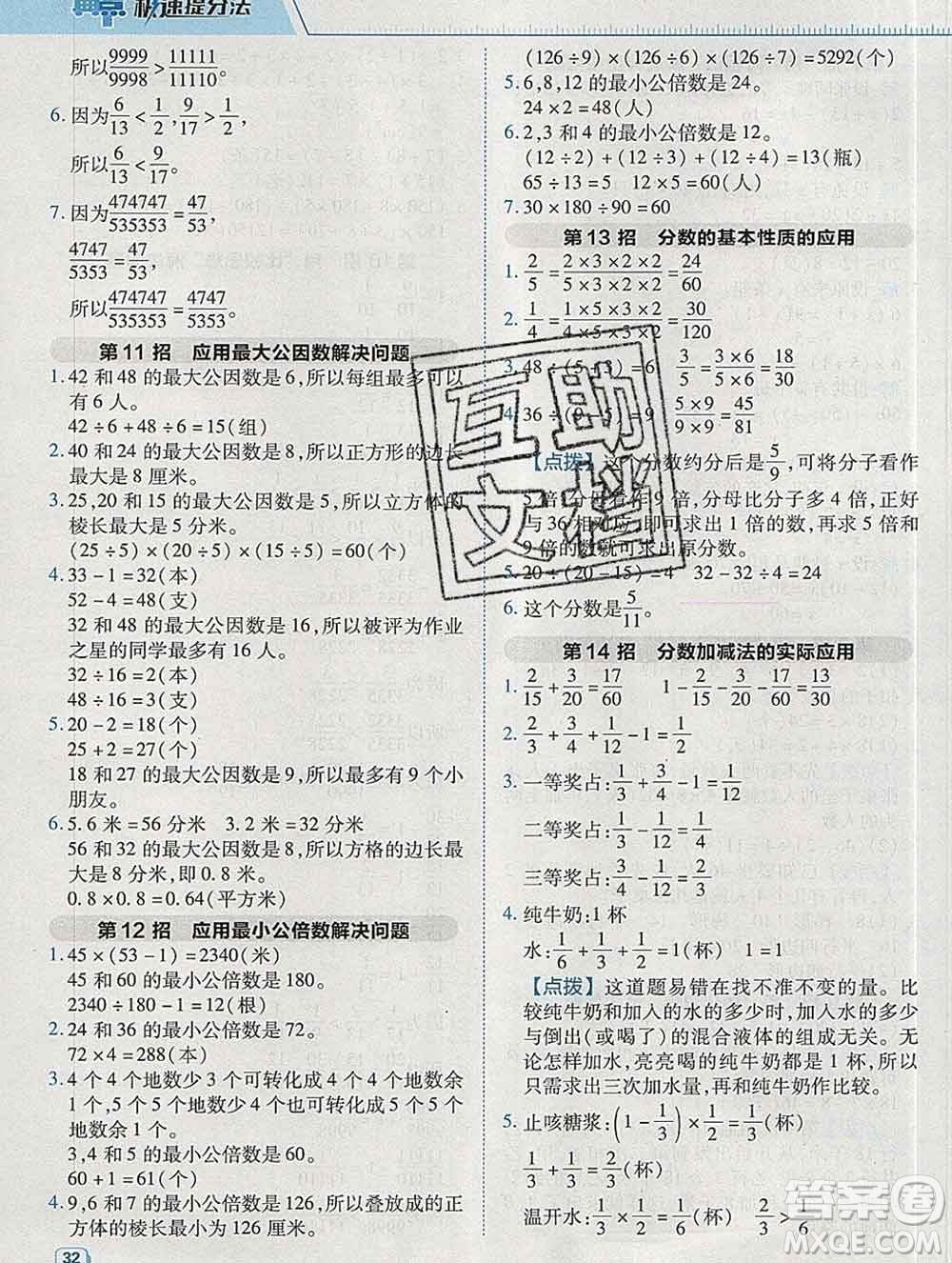 2020綜合應用創(chuàng)新題典中點五年級數(shù)學下冊蘇教版答案