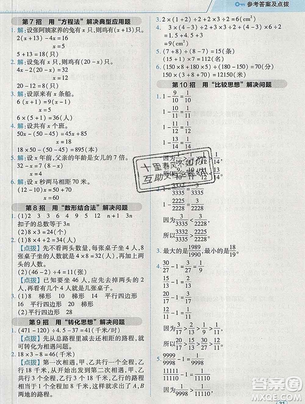 2020綜合應用創(chuàng)新題典中點五年級數(shù)學下冊蘇教版答案