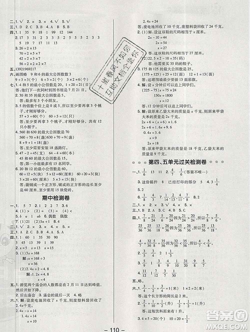 2020綜合應用創(chuàng)新題典中點五年級數(shù)學下冊蘇教版答案