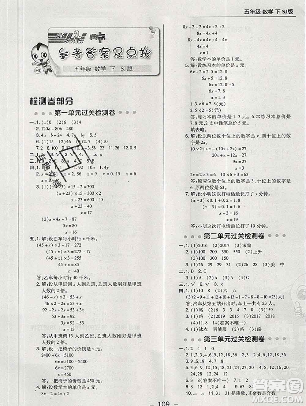 2020綜合應用創(chuàng)新題典中點五年級數(shù)學下冊蘇教版答案