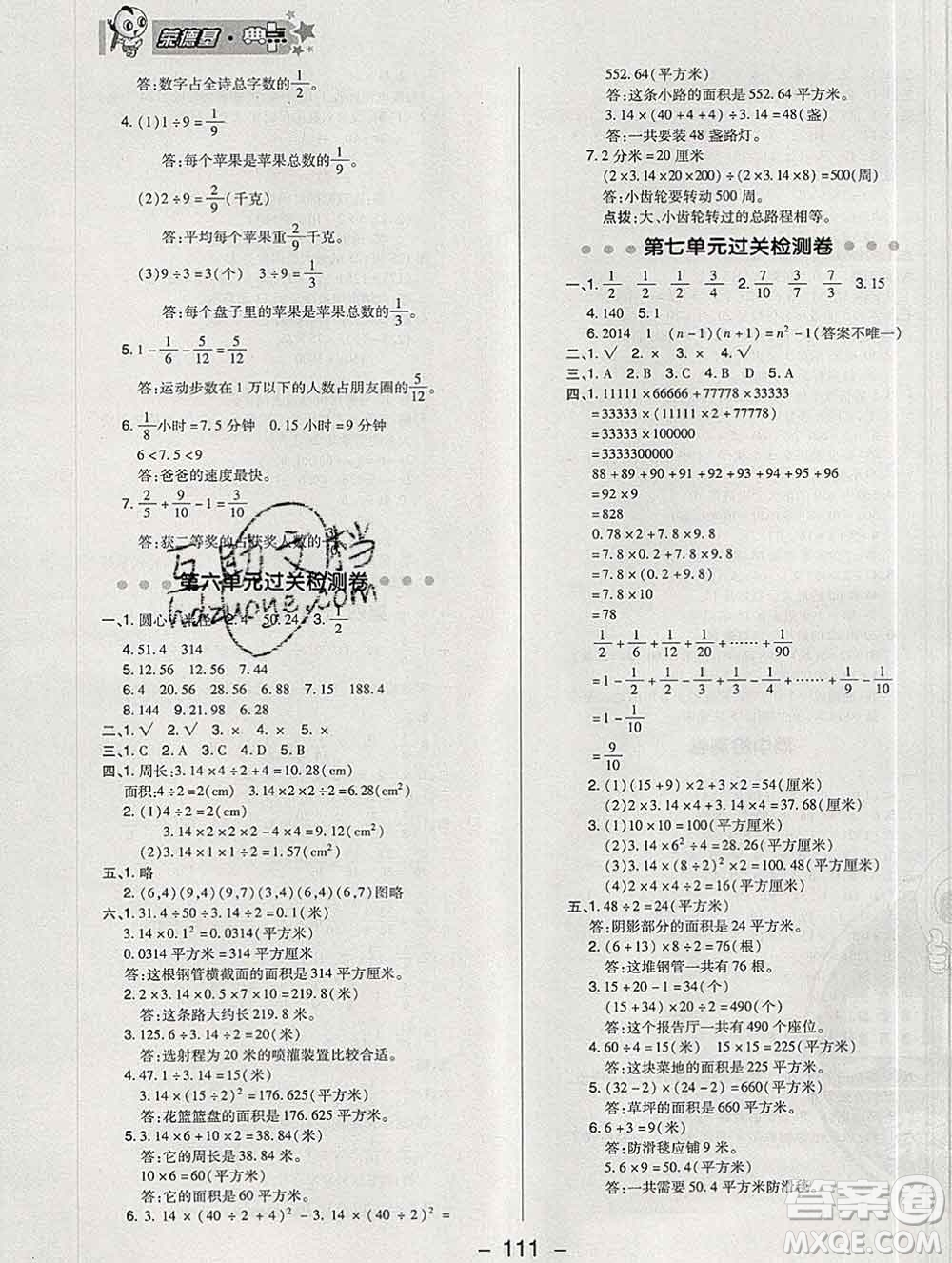 2020綜合應用創(chuàng)新題典中點五年級數(shù)學下冊蘇教版答案