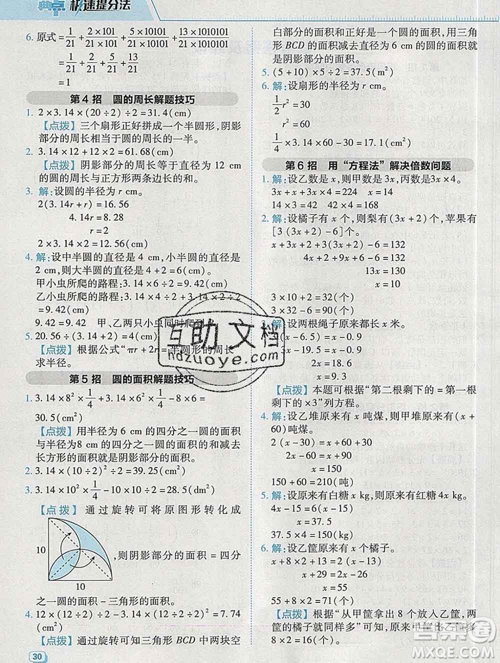 2020綜合應用創(chuàng)新題典中點五年級數(shù)學下冊蘇教版答案