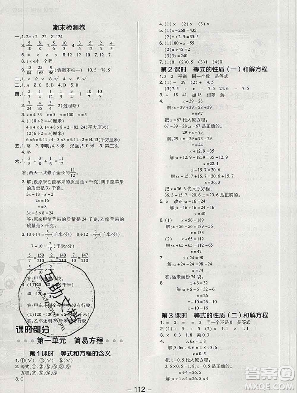 2020綜合應用創(chuàng)新題典中點五年級數(shù)學下冊蘇教版答案