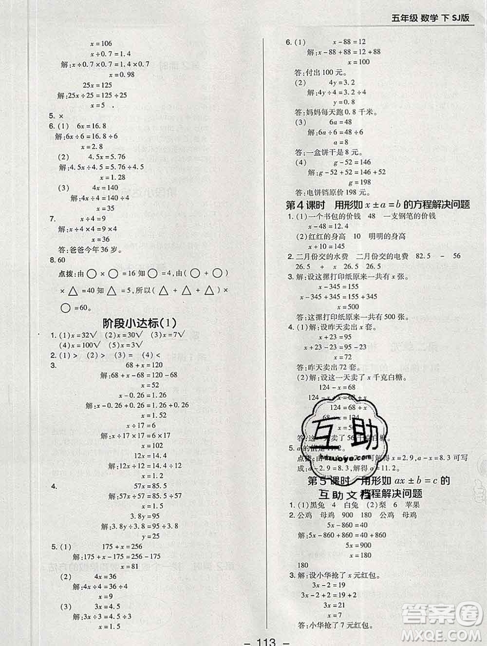 2020綜合應用創(chuàng)新題典中點五年級數(shù)學下冊蘇教版答案