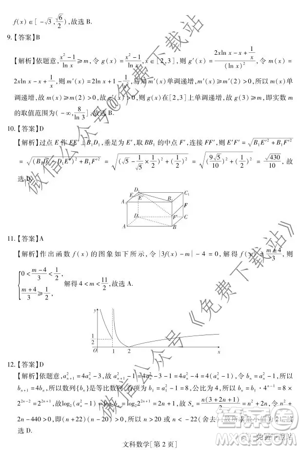 江西名校學(xué)術(shù)聯(lián)盟2020屆高三年級(jí)教學(xué)質(zhì)量監(jiān)測考試二數(shù)學(xué)文科試題答案