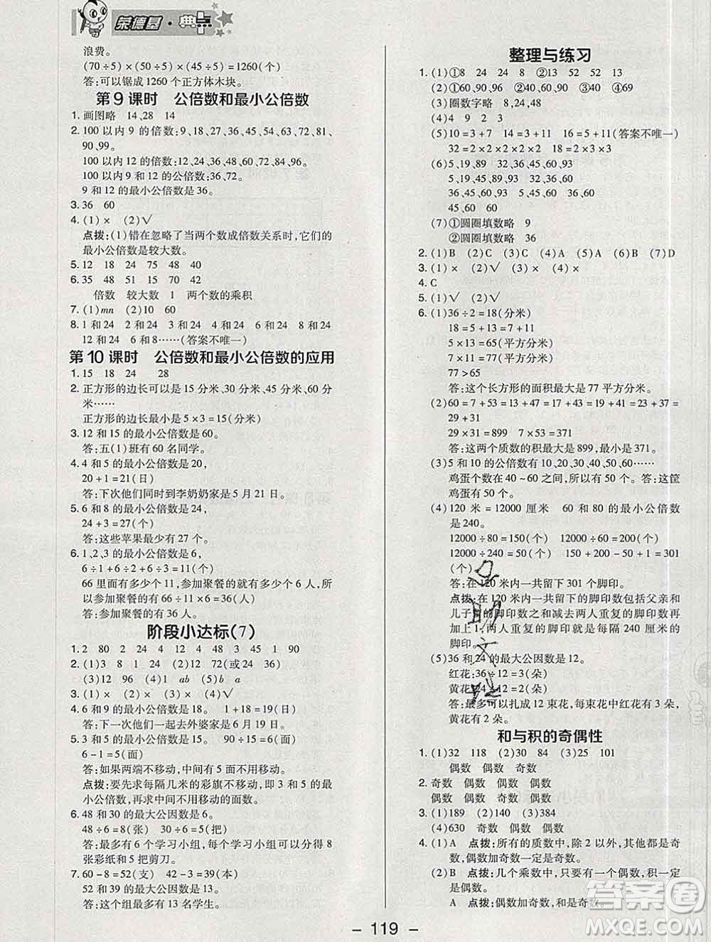 2020綜合應用創(chuàng)新題典中點五年級數(shù)學下冊蘇教版答案