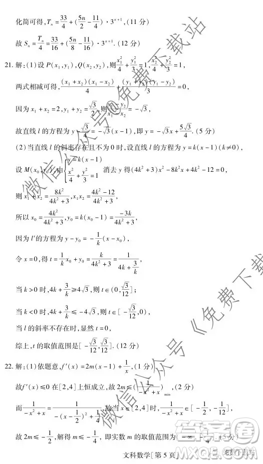 江西名校學(xué)術(shù)聯(lián)盟2020屆高三年級(jí)教學(xué)質(zhì)量監(jiān)測考試二數(shù)學(xué)文科試題答案