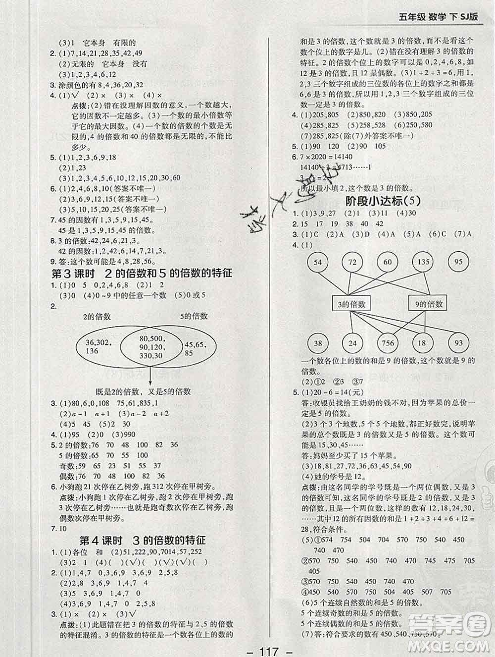 2020綜合應用創(chuàng)新題典中點五年級數(shù)學下冊蘇教版答案