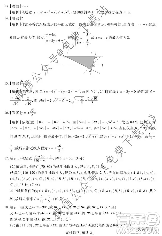 江西名校學(xué)術(shù)聯(lián)盟2020屆高三年級(jí)教學(xué)質(zhì)量監(jiān)測考試二數(shù)學(xué)文科試題答案