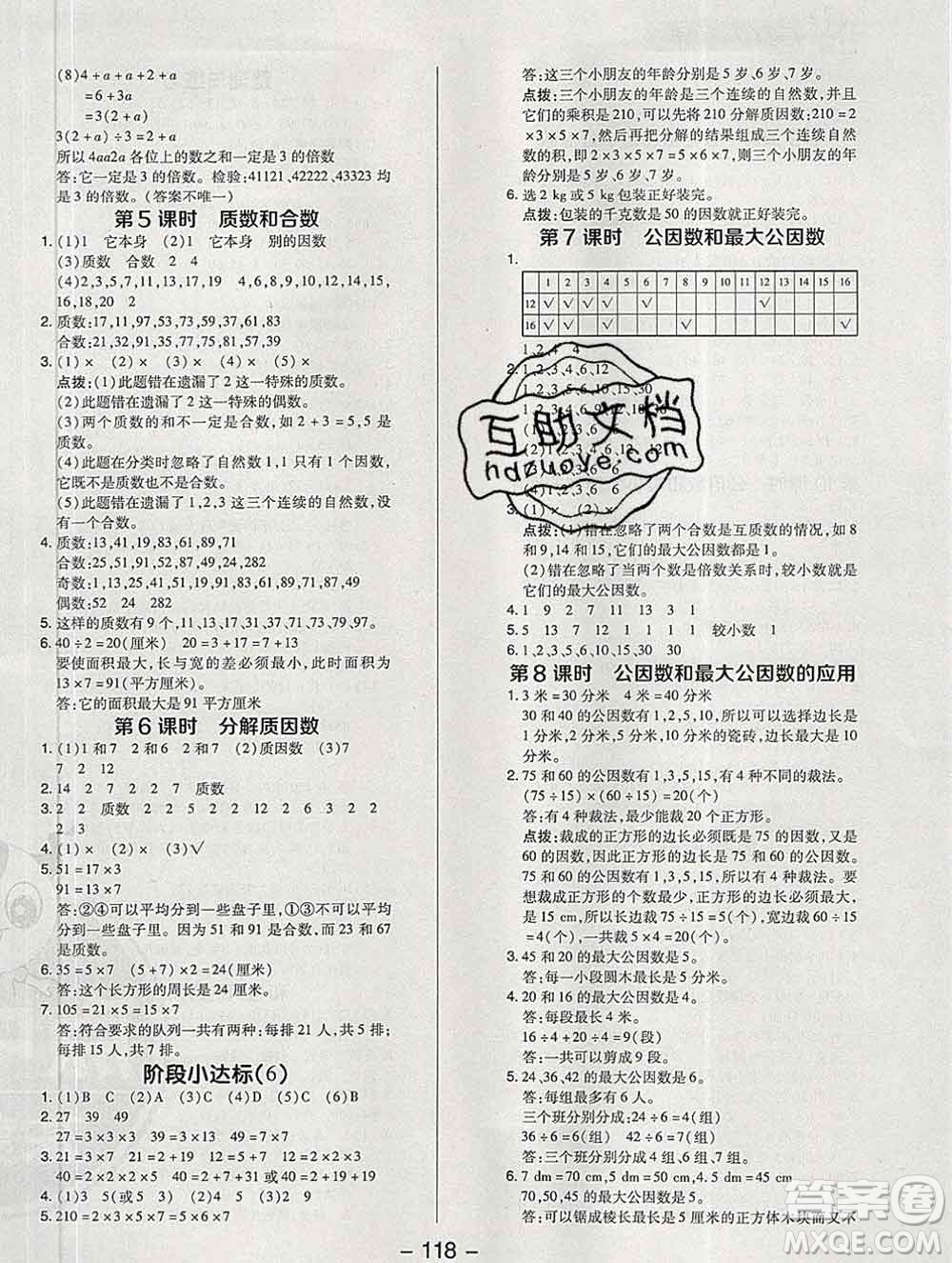 2020綜合應用創(chuàng)新題典中點五年級數(shù)學下冊蘇教版答案