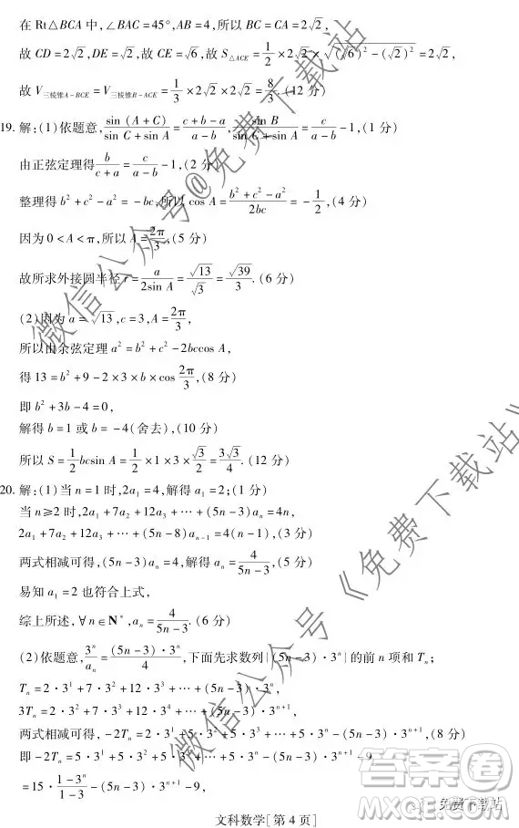 江西名校學(xué)術(shù)聯(lián)盟2020屆高三年級(jí)教學(xué)質(zhì)量監(jiān)測考試二數(shù)學(xué)文科試題答案