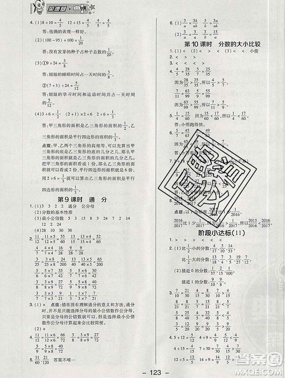 2020綜合應用創(chuàng)新題典中點五年級數(shù)學下冊蘇教版答案