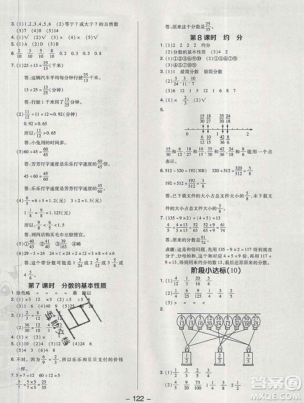 2020綜合應用創(chuàng)新題典中點五年級數(shù)學下冊蘇教版答案